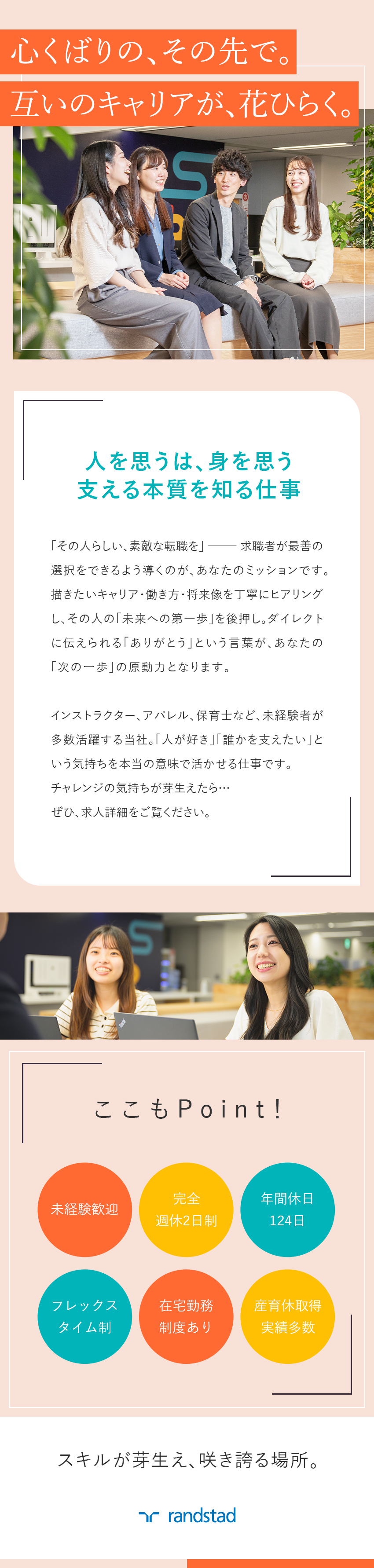 全国に94拠点展開する大手人材総合サービス企業／＜就業環境◎＞完全週休2日制／残業月5h～15h程／＜働きやすさ◎＞フレックスタイム制／リモートもOK／ランスタッド株式会社