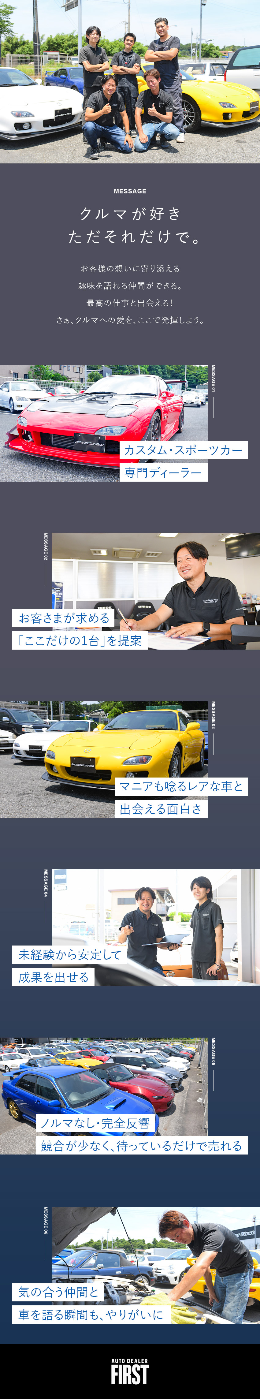 全国からファンが集う！カスタム・スポーツカー専門店／100％反響／未経験でも待ってるだけで売れる！／残業月10h以下／1週間の連休有／年収600万円～／株式会社ファースト