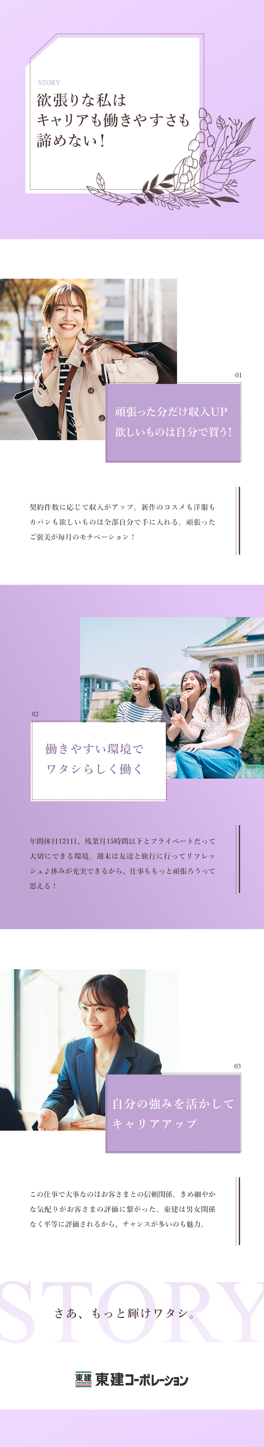 【未経験歓迎◎】基礎から学べる研修＆支援充実で安心／【働きやすさ◎】年休121日／残業月15時間以下／【収入UP◎】平均年収819万円／安心の固定給あり／東建コーポレーション株式会社【プライム市場】