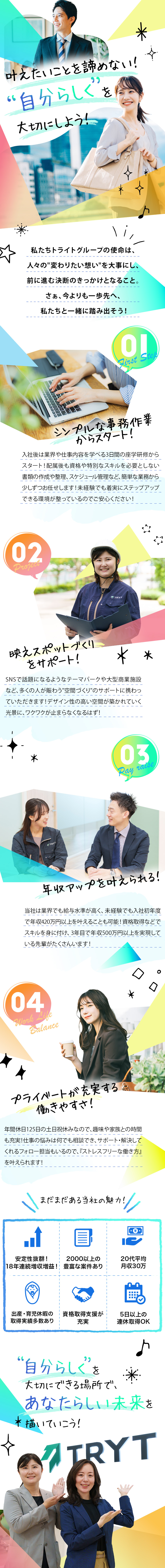 ◆未経験歓迎！手厚い研修・資格取得支援制度あり！／◆完休2日制＆土日祝休みメリハリある働き方が叶う！／◆18年連続『増収・増益』の安定した経営基盤あり！／株式会社トライトエンジニアリング(トライトグループ)