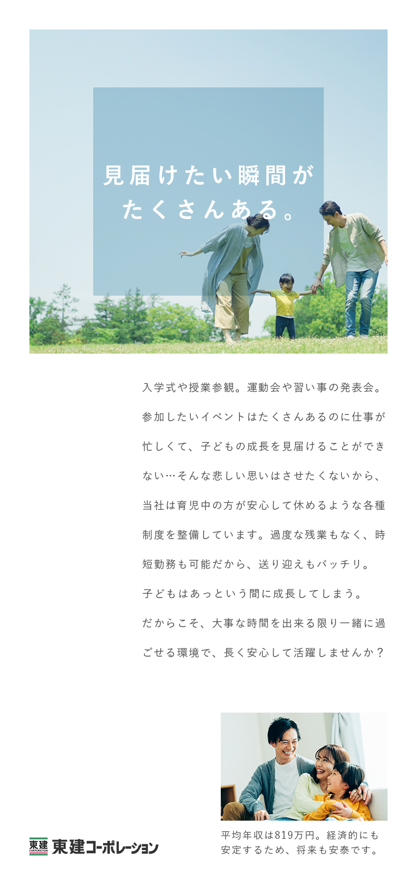 【安心の働き方】年休121日／育児による時短勤務可／【家族に選択肢を】固定月給26万円～＋成果給／【未経験歓迎】研修＆支援が充実／手厚い福利厚生／東建コーポレーション株式会社【プライム市場】