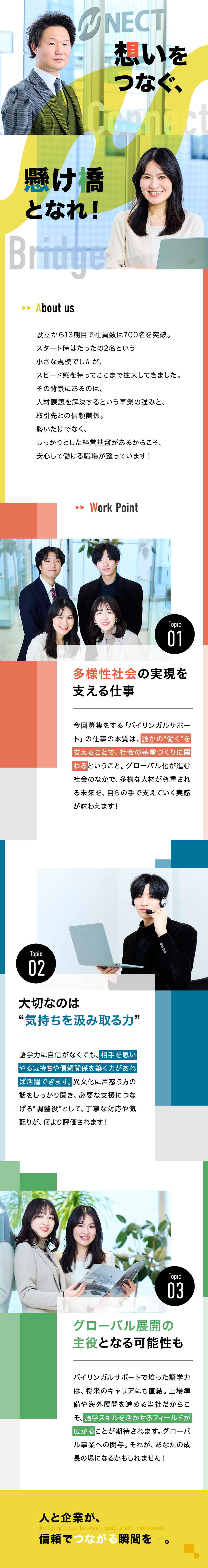 【研修充実】段階別の育成制度で社員の成長を支援／【将来性】語学力を軸にしたキャリア成長の可能性も／【成長性】「売上125％成長」を「8年連続」で達成／株式会社ＮＥＣＴ