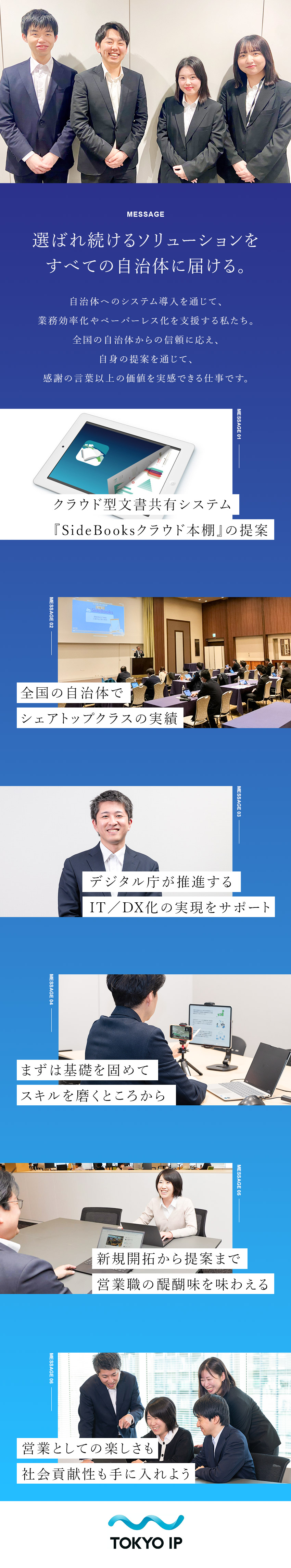 【社会貢献】地方自治体のIT／DX化を推進／【実績豊富】全国800以上の地方自治体で導入済み／【働く環境】年休123日／完全週休2日／土日祝休／東京インタープレイ株式会社
