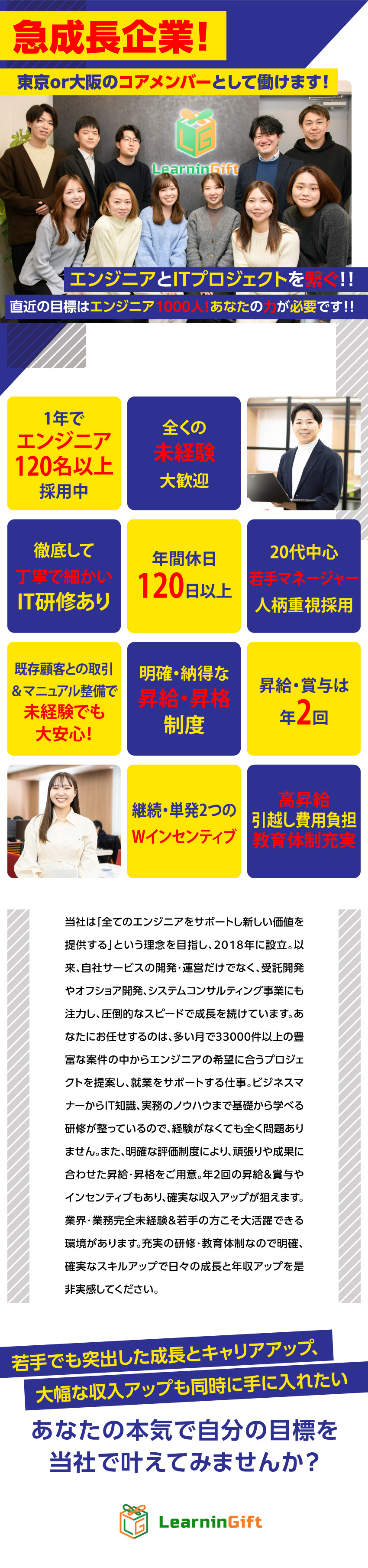 ＜急成長中＞エンジニアの採用は年間120名以上！／＜未経験歓迎＞丁寧な研修プログラムがあるから安心！／＜好待遇＞昇給年2回・賞与年2回・インセンあり／ラーニンギフト株式会社