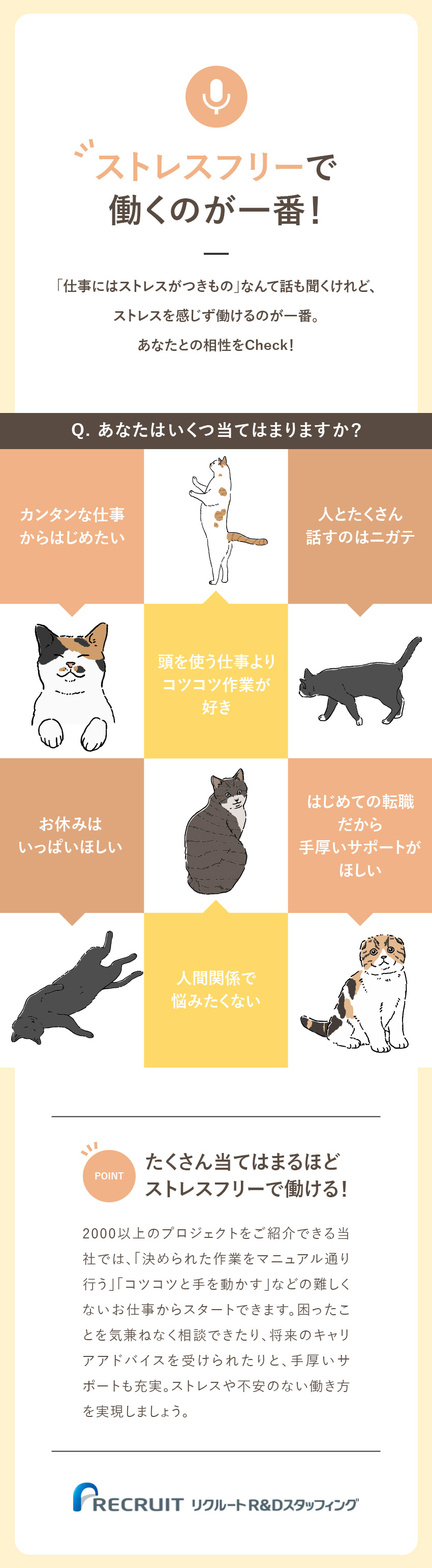 ガマンしなくていい！ストレスフリーで働けます／安定感抜群！リクルートグループの一員として働ける／年休120日＆月残業平均12h！プライベートも充実／株式会社リクルートＲ＆Ｄスタッフィング(リクルートグループ)
