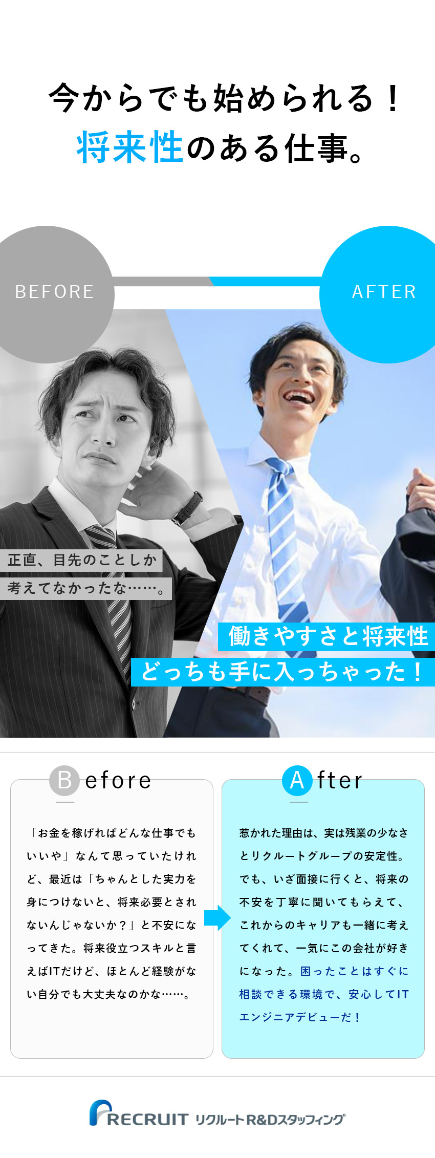 ＜文理不問／研修あり＞未経験からエンジニアになれる／スキルアップと働きやすさが両方手に入る！／家賃5割制度／退職金有／残業少なめ／完全週休2日制／株式会社リクルートＲ＆Ｄスタッフィング(リクルートグループ)