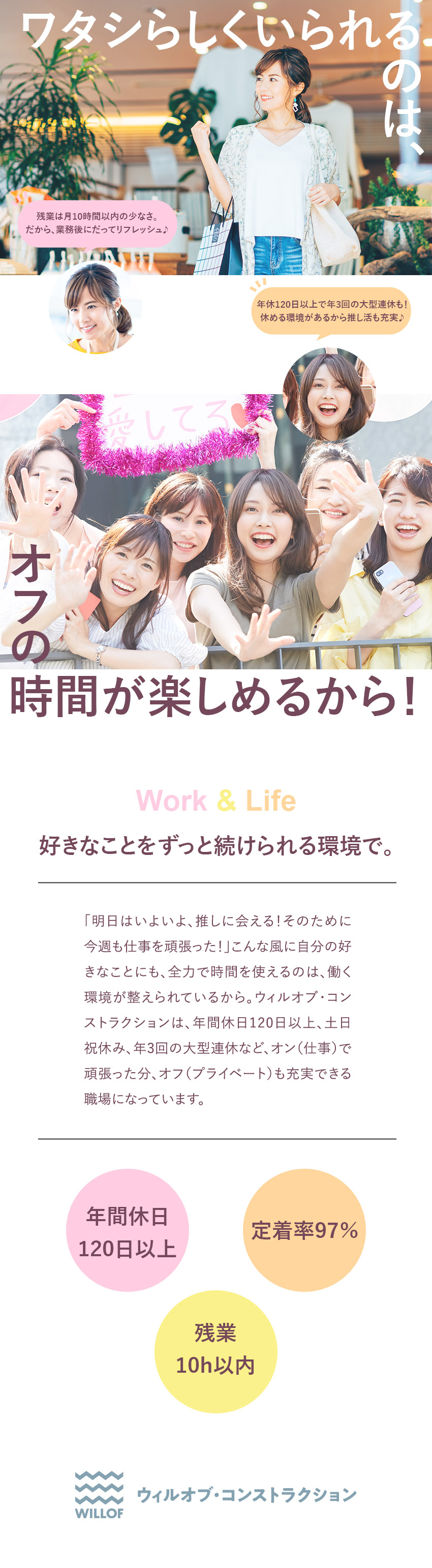 ☆未経験スタートOK／先輩も9割が未経験から挑戦！／☆スキルアップ／オリジナルの研修プログラムで成長！／☆働き方◎／土日祝休・残業10h・年3回の大型連休／株式会社ウィルオブ・コンストラクション(ウィルグループ)
