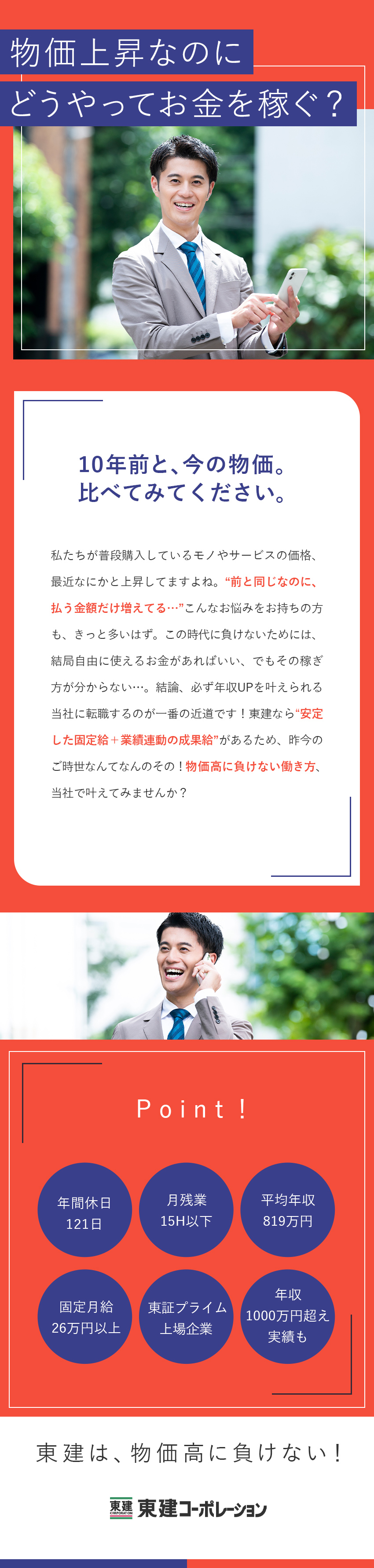 【稼ぎ方】安心の固定給+業績連動型の成果給／【プライベート◎】年休121日／残業月15時間以下／【生活を応援】結婚・出産祝い金有／産休・育休実績有／東建コーポレーション株式会社【プライム市場】
