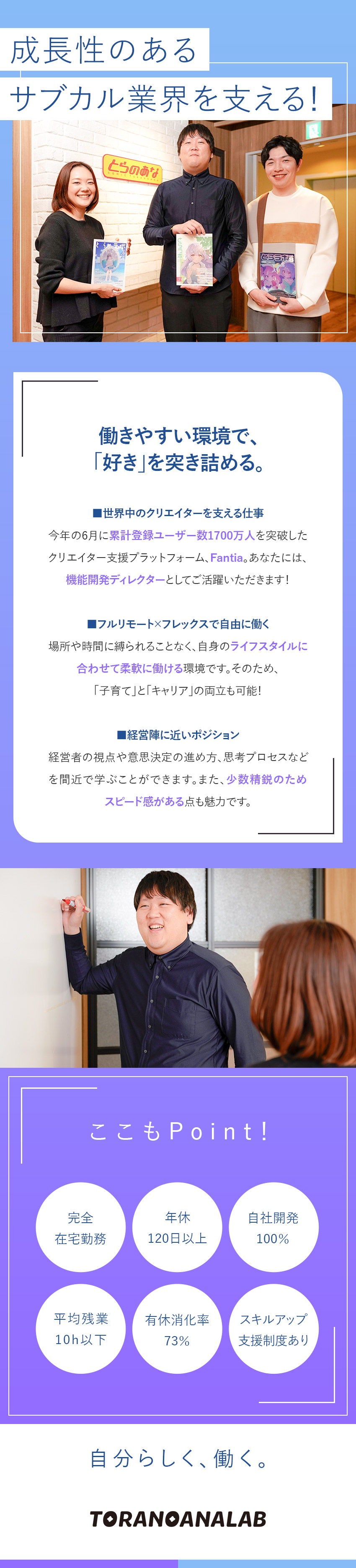 【フルリモート】週4勤務OK／ワーケーションOK♪／【裁量大】開発の仕様も自ら提案・設計／スピード感◎／【スキルUP継続】業務内で自己学習時間＆勉強会あり／虎の穴ラボ株式会社(ユメノソラホールディングスグループ)