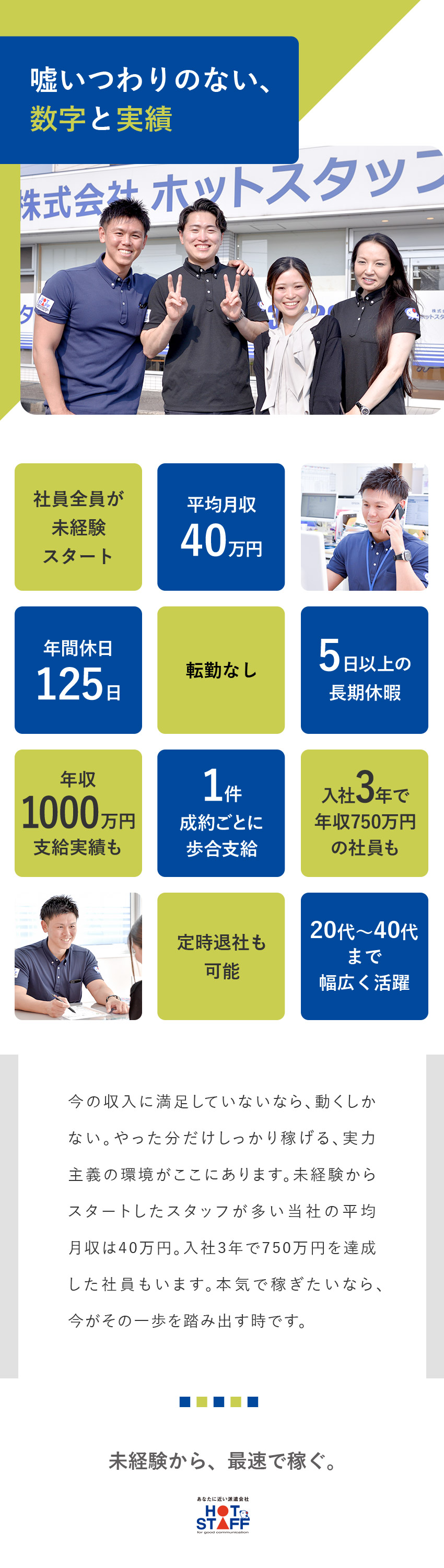 【未経験歓迎】基礎からしっかり学べる充実研修／【地域密着】企業と求職者をつなぐやりがいある仕事／【高収入】成果に応じたインセンティブで収入アップ／株式会社ホットスタッフ岐阜