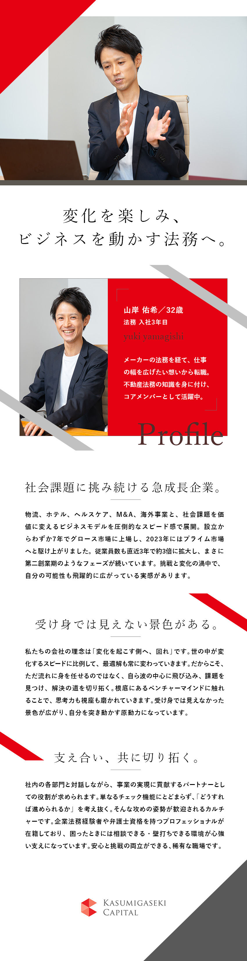 安定×挑戦◆ベンチャー精神が根付くプライム上場企業／キャリアアップ◆事業を推進するパートナーとして活躍／月給50万円～／フルフレックス／土日祝休／転勤なし／霞ヶ関キャピタル株式会社【プライム市場】