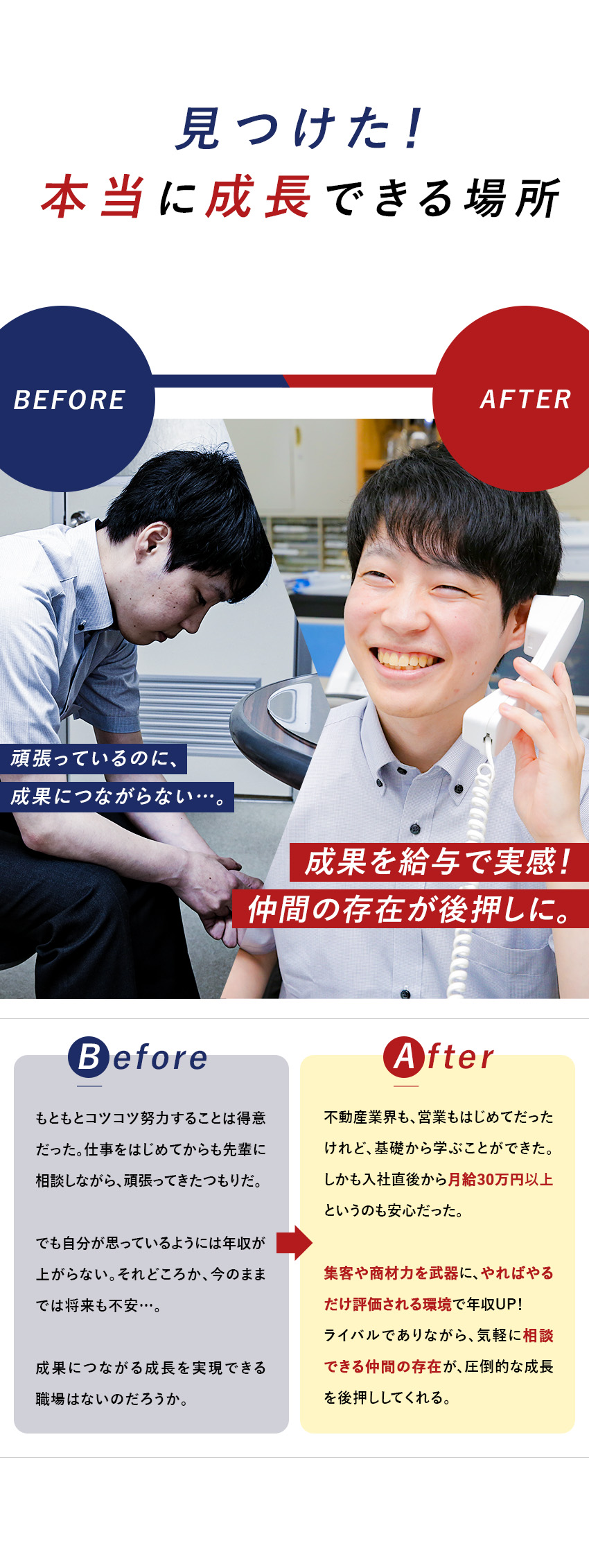 【育成前提】不動産の基礎から学べる／月給30万円～／【完全反響】テレアポ・飛び込みなしで顧客に向き合う／【年収UPを実現】上限なしでインセンティブを支給／株式会社丸吉住宅センター