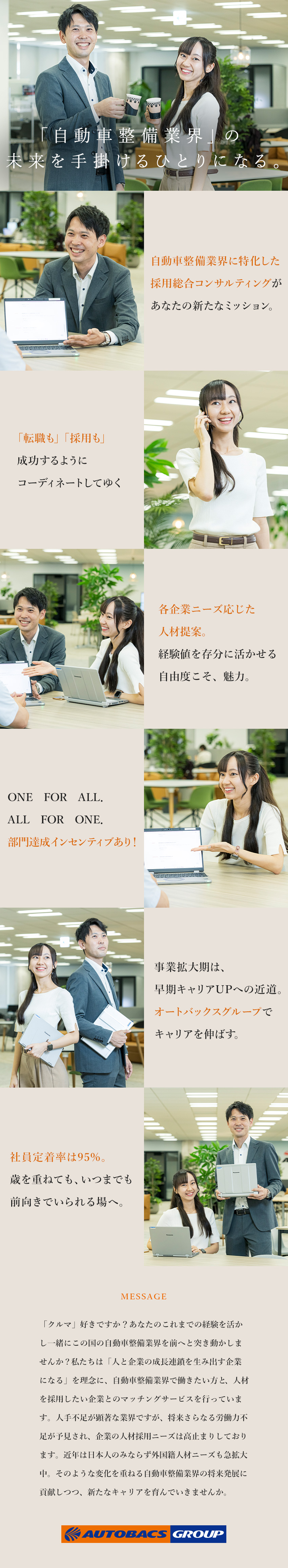【オートバックスグループ】安定企業で経験値を活かす／【人と企業をマッチングする仕事】キャリアUP可能！／【厚待遇】年休125日・土日祝休・賞与実績3カ月分／株式会社チェングロウス(AUTOBACS（オートバックス）グループ)
