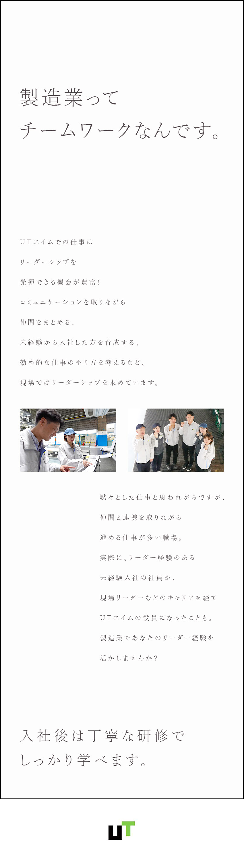 【約8割が未経験入社】丁寧な研修＆サポートあり！／【大手メーカー勤務】自動車に関する仕事をお任せ！／【キャリアパス】エンジニアや雇用元の正社員へも！／ＵＴエイム株式会社(ＵＴグループ)