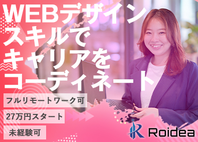 株式会社ロイディア