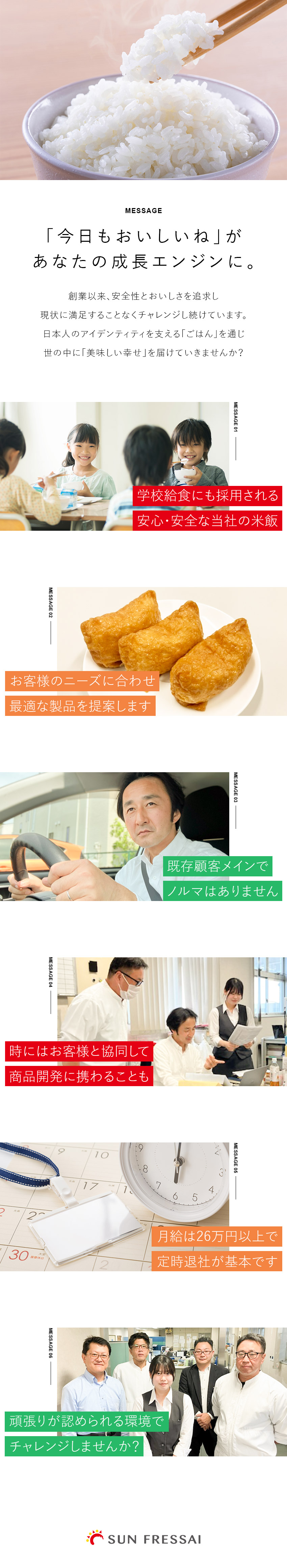 【安定感】創業74年の老舗企業で既存顧客100％／【やりがい】資格をとってごはんのプロを目指せます！／【好待遇】月給26万円~・完全週休２日・転勤なし！／株式会社サンフレッセ