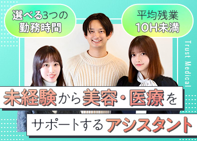 株式会社トラストメディカル