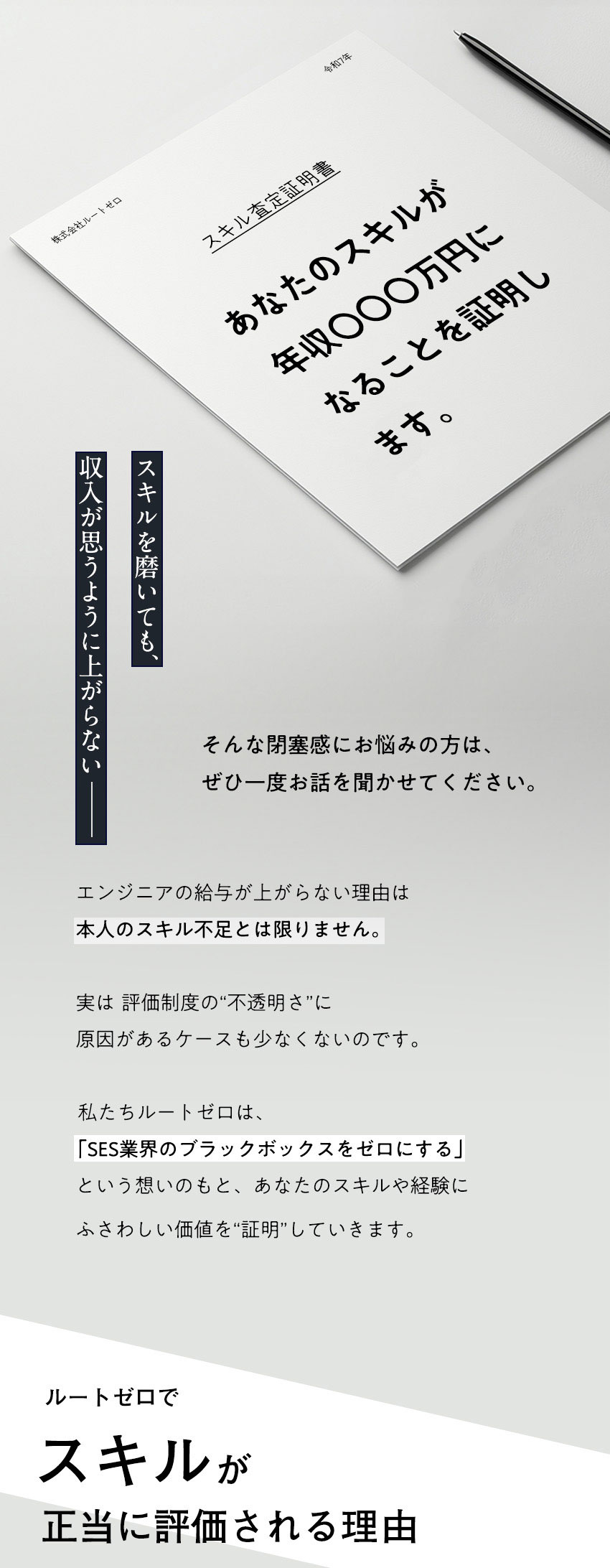 【フルリモートもOK】選べる案件7000件以上保有／【透明性◎】昇給査定基準・案件単価や還元率は全開示／【働きやすさも◎】年休130日以上・有給消化92％／株式会社ルートゼロ