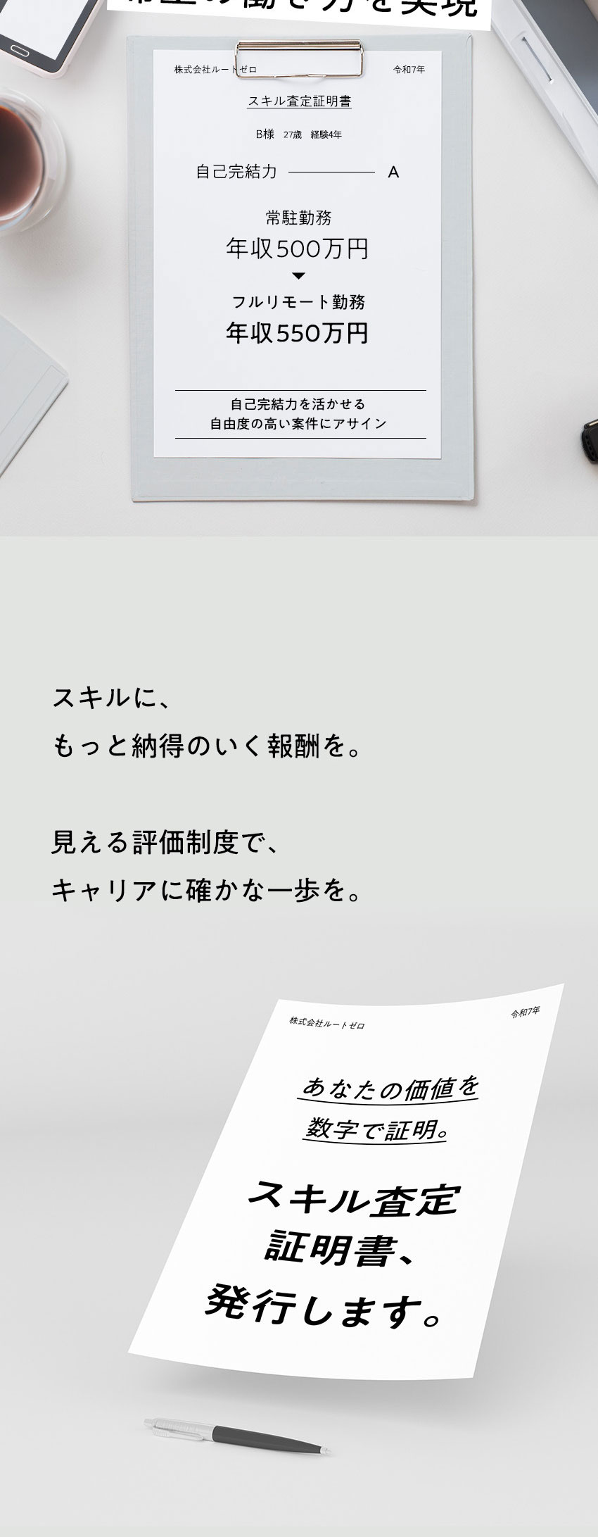 【フルリモートもOK】選べる案件7000件以上保有／【透明性◎】昇給査定基準・案件単価や還元率は全開示／【働きやすさも◎】年休130日以上・有給消化92％／株式会社ルートゼロ
