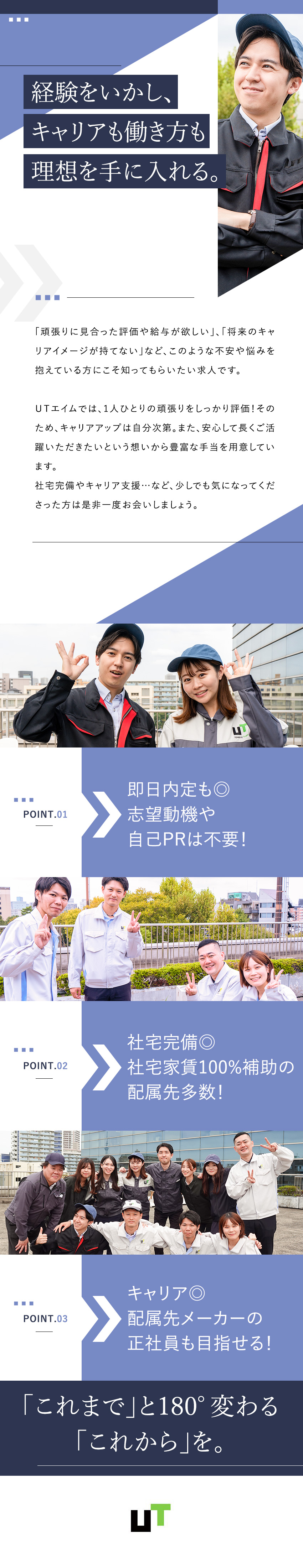 【大手メーカー勤務】社宅＆社宅費補助ありのお仕事も／【はじめてをサポート】研修制度＆キャリア支援充実！／【即日入社も可能】面接1回：志望動機や自己PR不要／ＵＴエイム株式会社(ＵＴグループ)