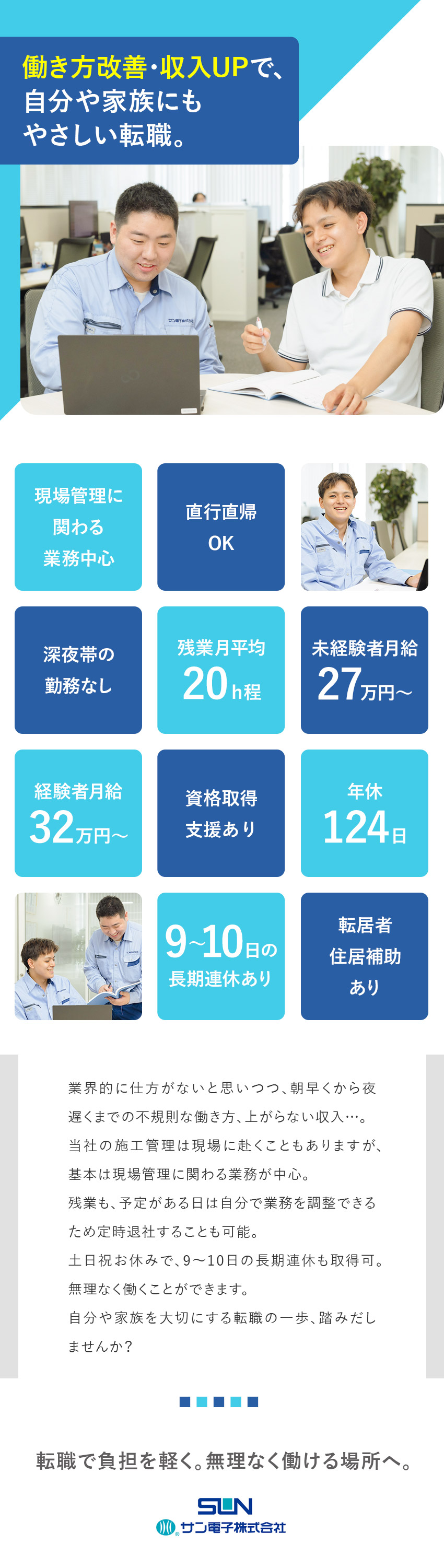 創業55年｜テレビ受信機器・情報通信機器のメーカー／待遇｜前職給与保証有！月給27万円以上＋賞与年3回／環境｜現場管理の業務が中心・深夜業務無・長期連休有／サン電子株式会社