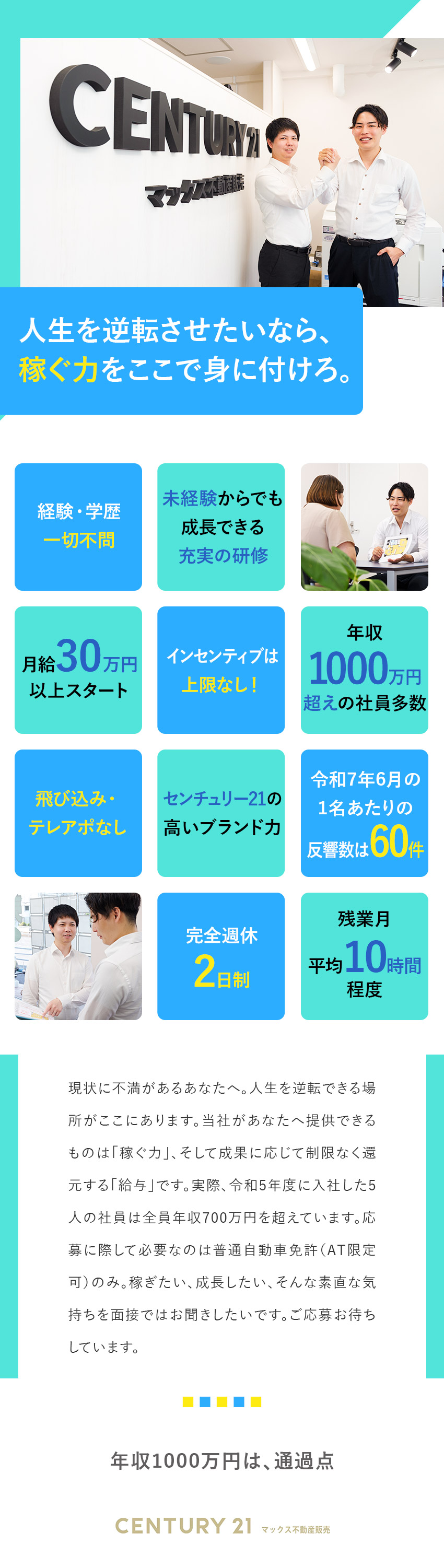 【挑戦◎】経験不問／稼ぎたい・成長したい方大歓迎！／【待遇◎】月給30万円～＋賞与2回＋歩合給上限なし／【環境◎】完休2日＆残業月10hでプライベート充実／株式会社マックス不動産販売【センチュリー21】