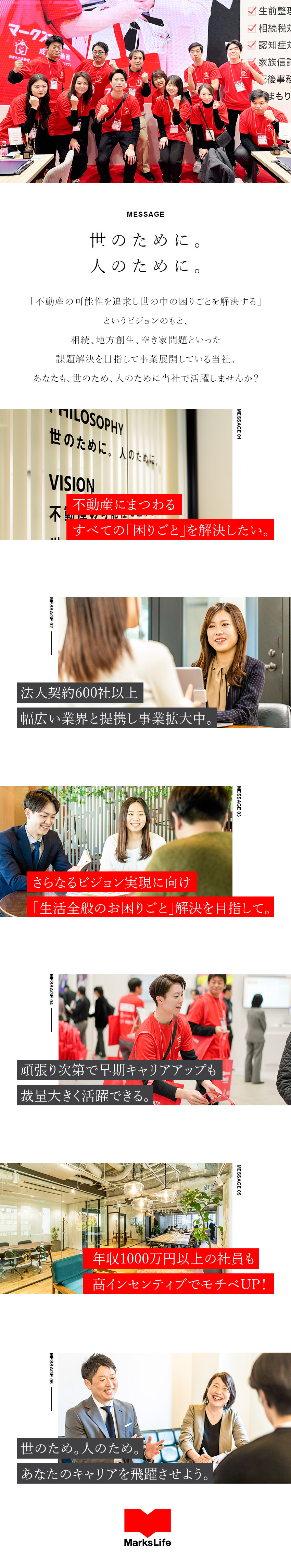 【拡大◎】法人契約600社以上／新事業準備中！／【待遇◎】年収1000万円以上も可能／高インセン／【環境◎】年休120日／完全週休2日制／シフト制／マークスライフ株式会社