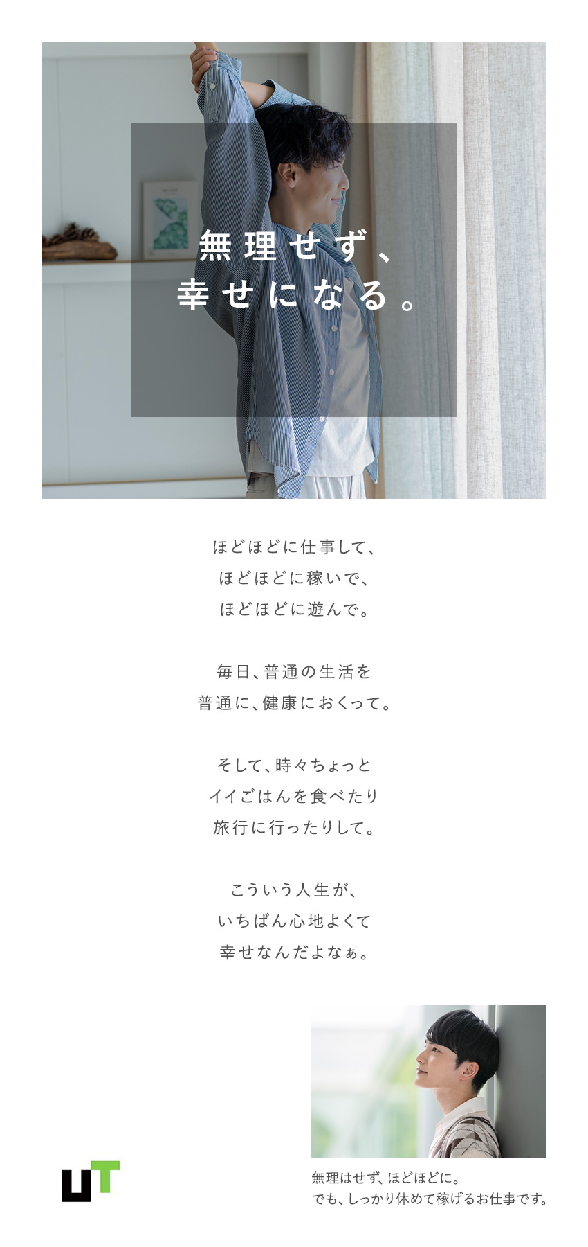 ★無理して稼ぐより、イイ感じに働いて月収例42万円／★年間休日120日以上！社宅あり／費用最大全額補助／★誰もが知る大手有名自動車の製造に携わる！／ＵＴエイム株式会社(ＵＴグループ)