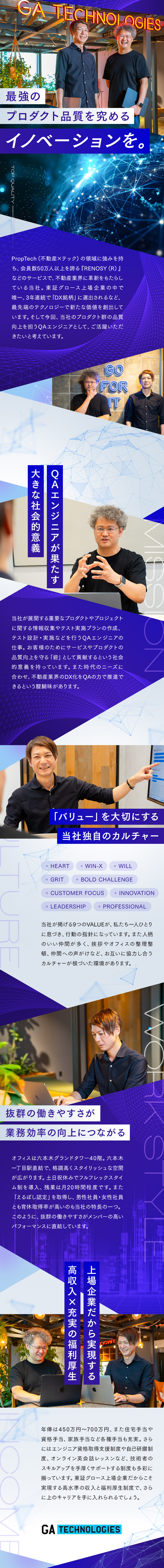 【キャリア】不動産業界のDX化を推進するプロへ／【優位性】不動産×ITで業界の変革を目指す成長事業／【働き方】土日祝休＆フルフレックスタイム制／株式会社GA technologies【グロース市場】