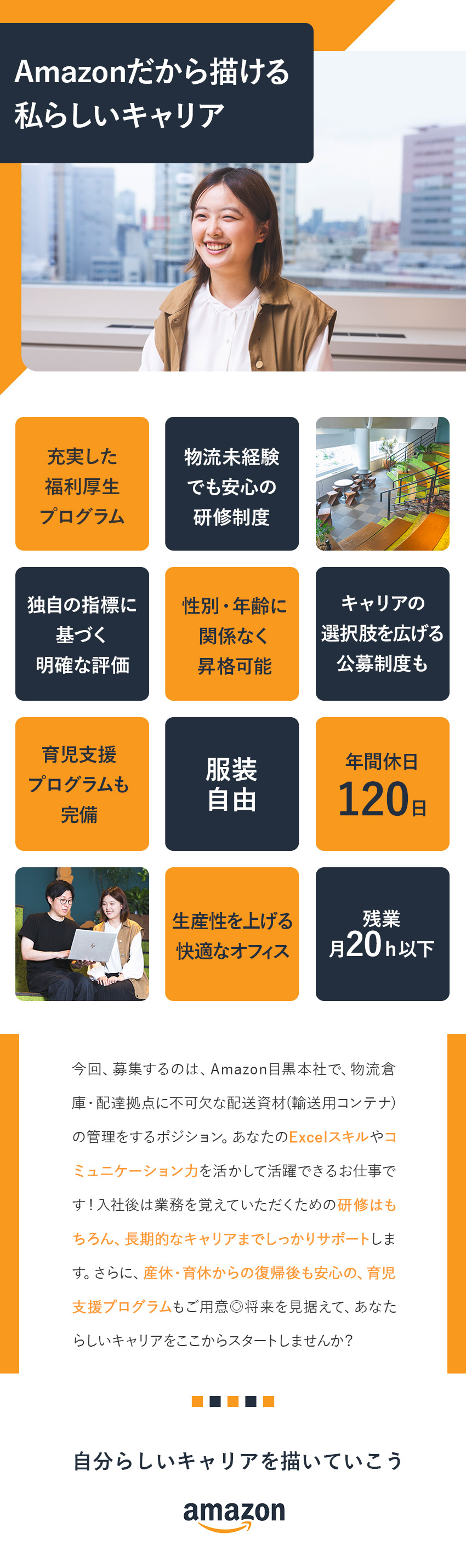 ★Amazonの輸送ネットワークを支える仕事／★Excelとコミュニケーションスキルを活かせます／★繁忙期でも残業月20時間以下・年休120日／アマゾンジャパン合同会社