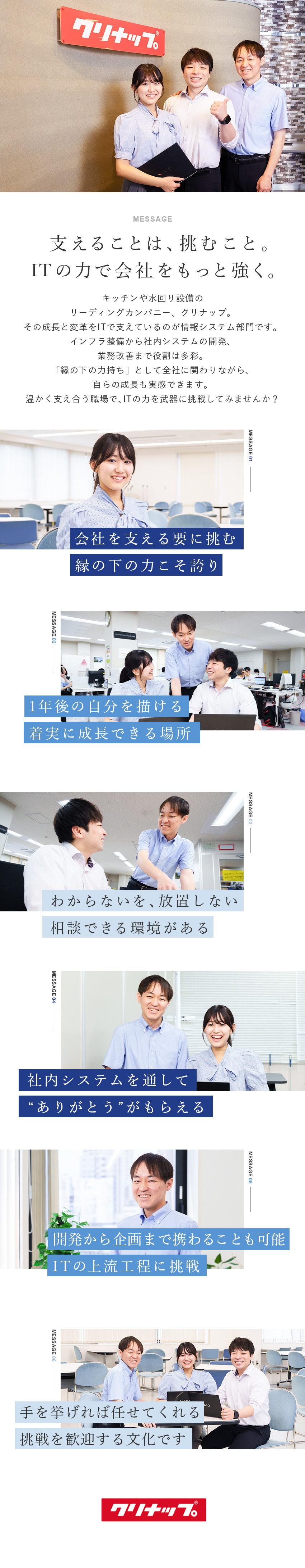 【ブランド力】「キッチンといえばクリナップ」の安心／【働きやすさ】年間休日122日&フレックス制度／【長期キャリア形成可能】男性の育休取得実績もあり／クリナップ株式会社【プライム市場】