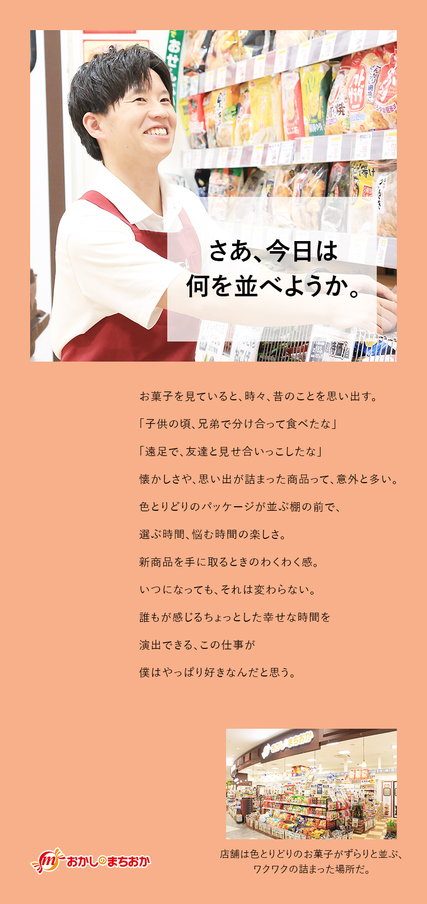 【未経験OK】35歳以下募集／1年以内に店長就任可／【やりがい】自分のアイデアで売り場を作れる自由度／【待遇】月給26万円／月9～10日休／福利厚生充実／株式会社みのや【スタンダード市場】