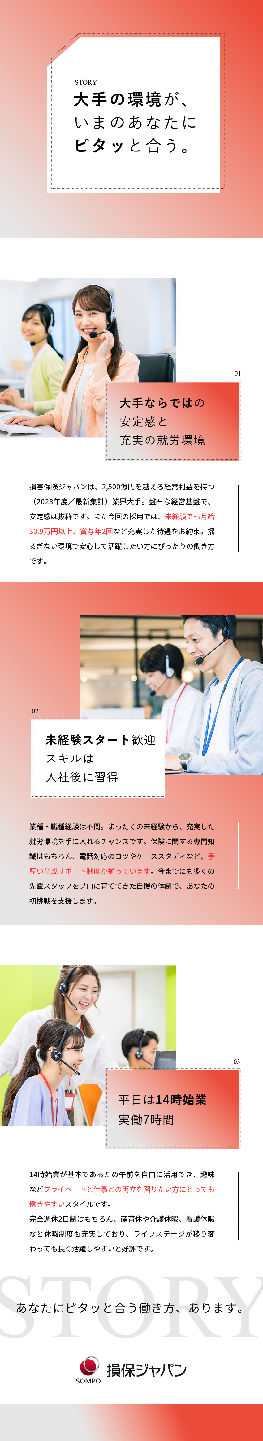 【業界大手】月30万円～ほか大手ならではの充実待遇／【未経験歓迎】必要な知識・スキルは入社後に習得OK／【働きやすい】完全週休2日制／時間単位休暇あり／損害保険ジャパン株式会社(ＳＯＭＰＯグループ)