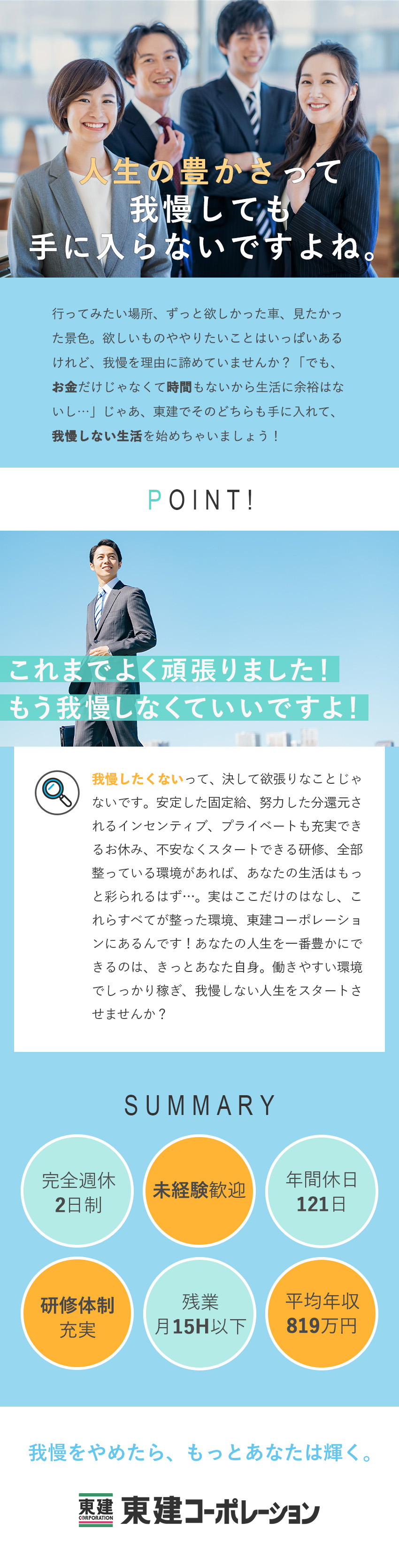 【安定性◎】固定月給26万円以上＋業績連動成果給／【休み方も我慢しない】年休121日／残業月15H／【未経験も大歓迎】充実の研修＆支援体制／挑戦を応援／東建コーポレーション株式会社【プライム市場】
