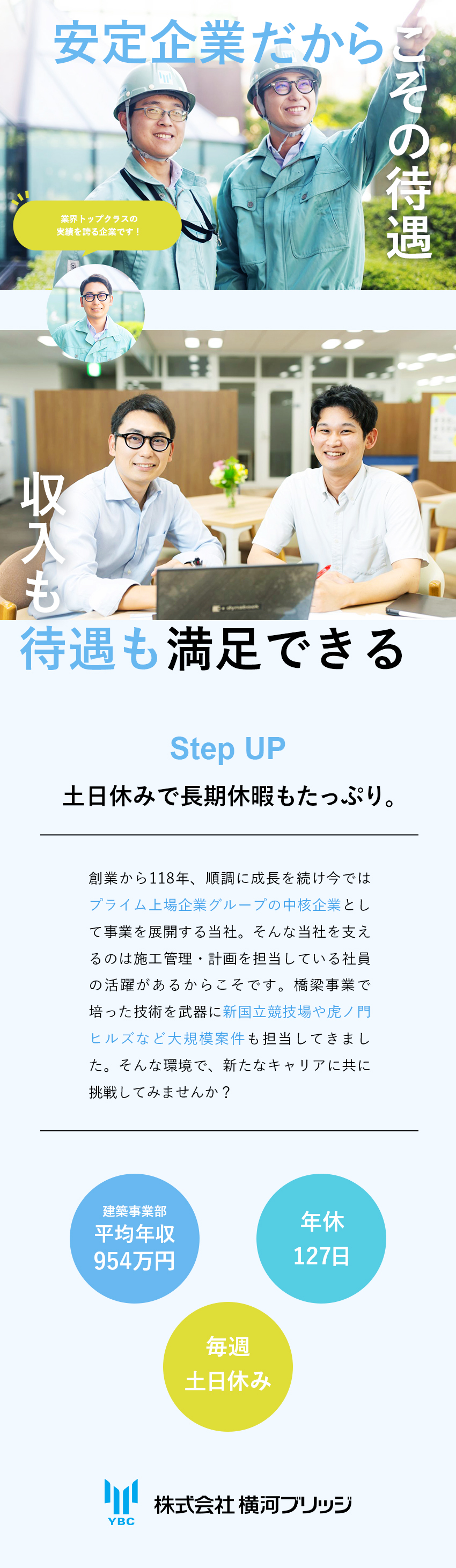 ＼労働環境◎／年休127日／土日祝休み／長期休暇可／＼大型案件／国内外のランドマーク施工実績多数／＼ステップアップ／平均年収954万円※建築事業部／株式会社横河ブリッジ(横河ブリッジホールディングスグループ)