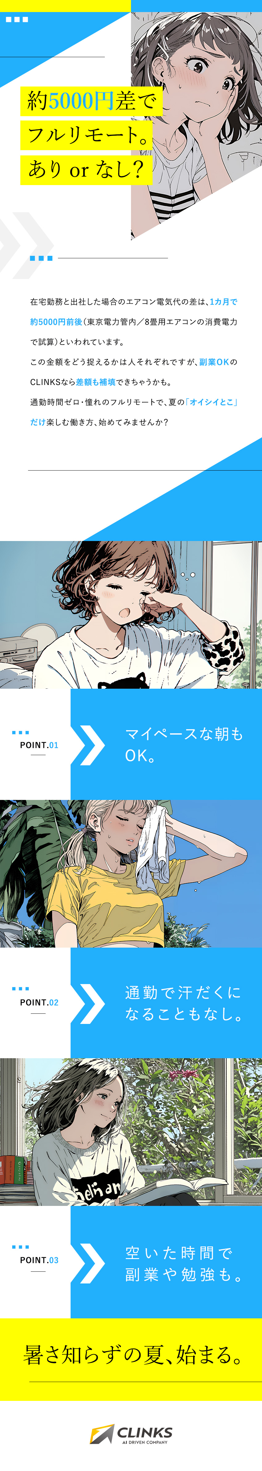 【育成体制◎】8割が未経験スタート！同期と研修／【働き方◎】スキルを身につけてフルリモートへ♪／【プライベート◎】残業月10.3時間＆土日祝休み／ＣＬＩＮＫＳ株式会社