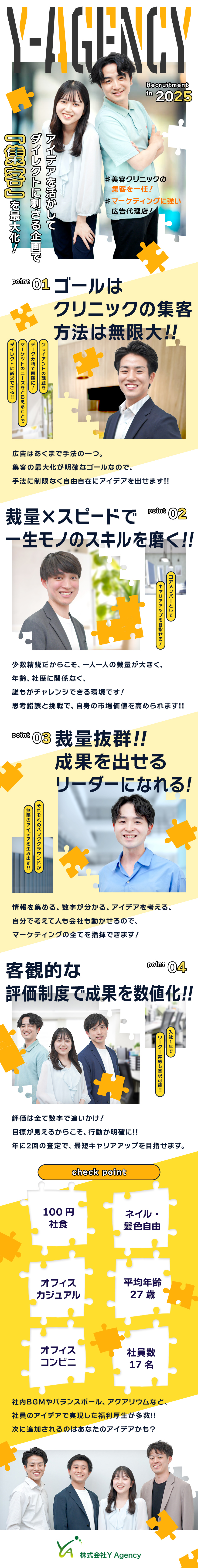 集客方法無限大◎手法に制限なく反響まで追求可能！／意欲重視◎異業界・他職種からの挑戦をしっかり応援！／将来性◎時代に左右されないスキル！市場価値も上がる／株式会社Ｙ　Ａｇｅｎｃｙ