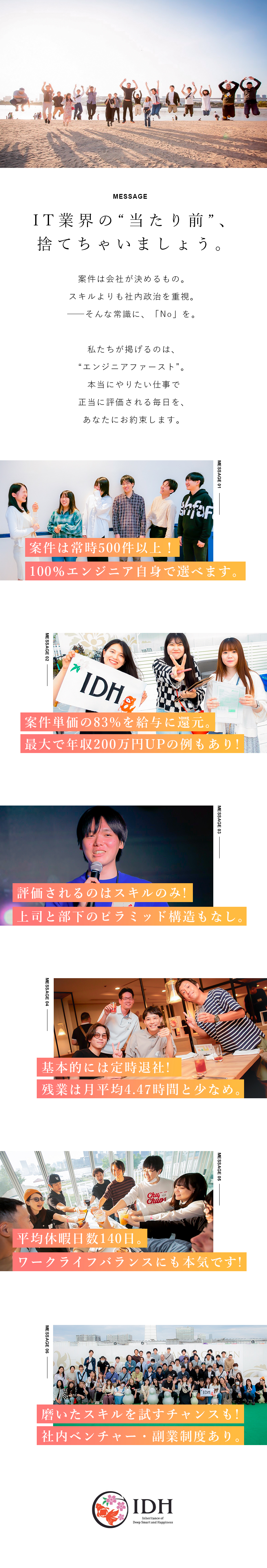 案件選択制／案件単価83％還元／平均年収650万円／定着率9割以上／専任コーディネーターのサポートあり／スキルアップ支援制度／社内ベンチャー／社内副業制度／株式会社アイ・ディ・エイチ