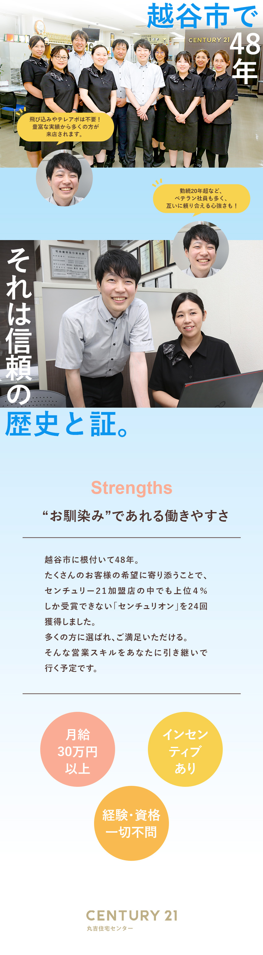 ★安定性◎センチュリー21上位4％に選ばれる特約店／★未経験歓迎！完全反響営業／テレアポ・飛び込みなし／★長期で働ける！月給30万円＋インセン／完休2日／株式会社丸吉住宅センター