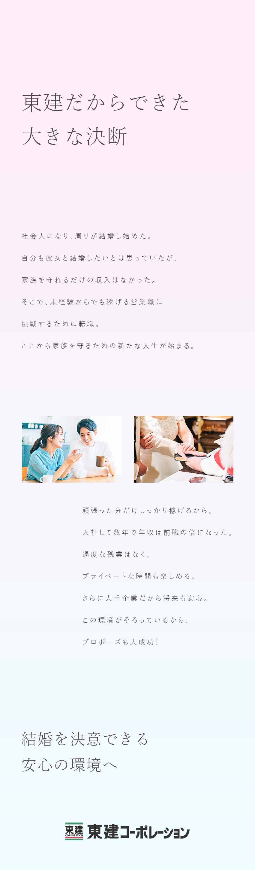 結婚を機に収入や働き方の改善を目指しませんか？／【年収アップ】平均年収819万円／月給26万円以上／【家庭を大事にできる】完全週休2日制／残業少なめ／東建コーポレーション株式会社【プライム市場】