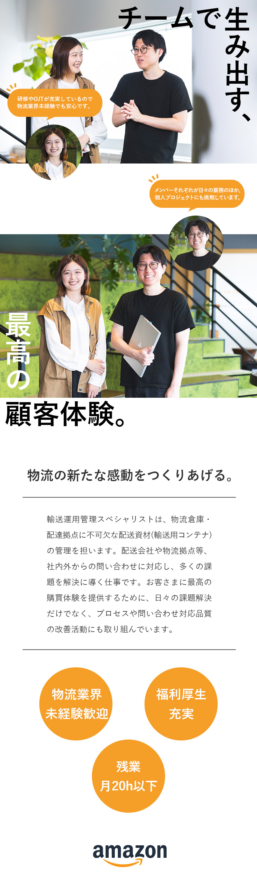 ★Amazonの輸送ネットワークをオフィスで支える／★充実の研修とOJTで成長し、キャリアアップを実現／★繁忙期でも残業月20時間以下・年休120日／アマゾンジャパン合同会社