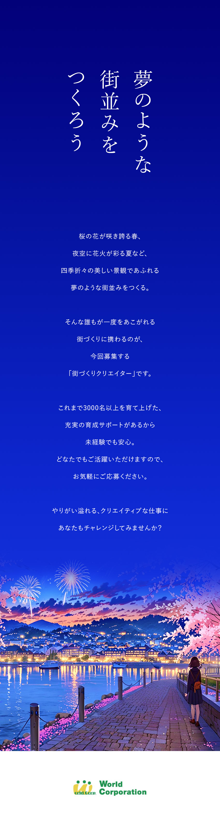 ＜未経験から成長＞50種類の資格サポートあり／＜働きやすい＞土日祝日休み・平均残業19.5h/月／＜安定収入＞上場企業グループ・賞与年2回・手当充実／株式会社ワールドコーポレーション(Nareru Group)
