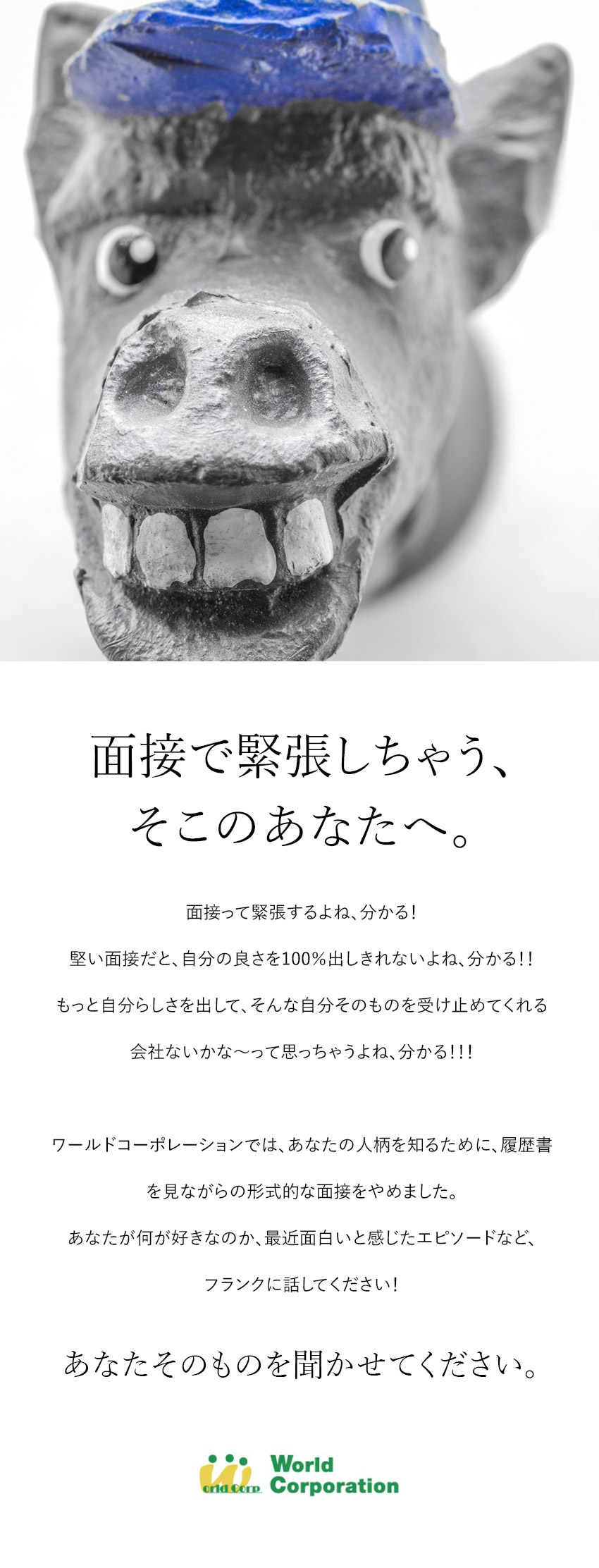 ■志望動機不要！面接1回・同期と一緒にスタート／■「建物が好き」を仕事に。大手企業との取引多数！／■自分らしく働ける！残業月19.5H程度／副業可／株式会社ワールドコーポレーション(Nareru Group)