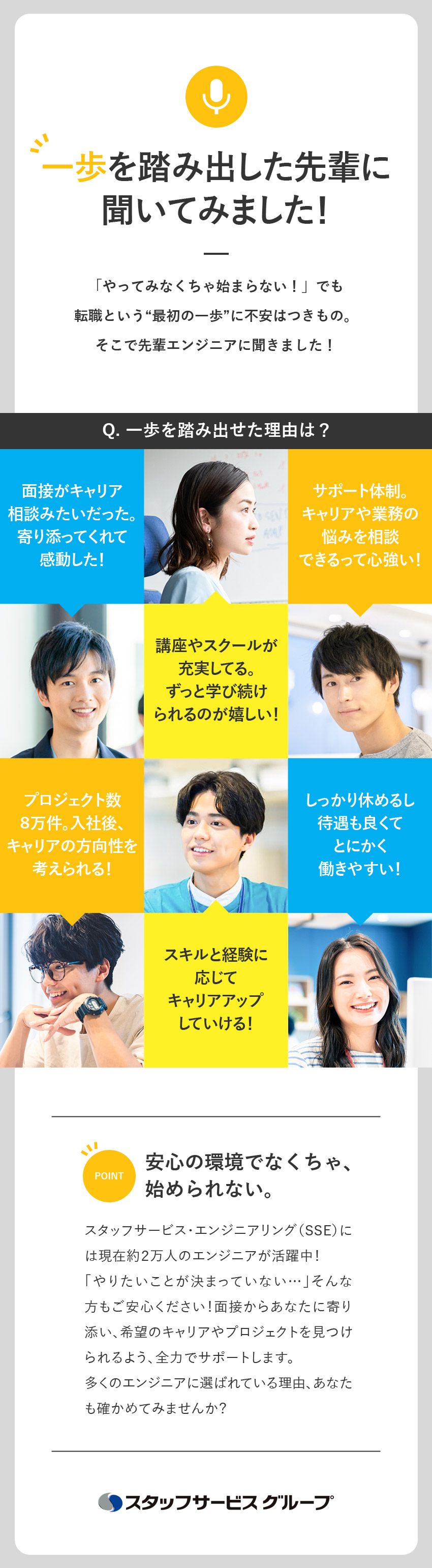 未経験歓迎★研修＋サポート充実で安心！まずは面接へ／年間8万件のプロジェクト★希望のキャリアが見つかる／働きやすい環境★残業時間月9h／年間休日125日／株式会社スタッフサービス　エンジニアリング事業本部