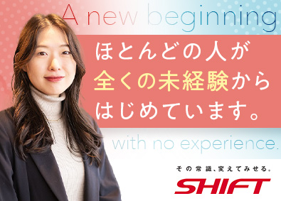 株式会社SHIFT