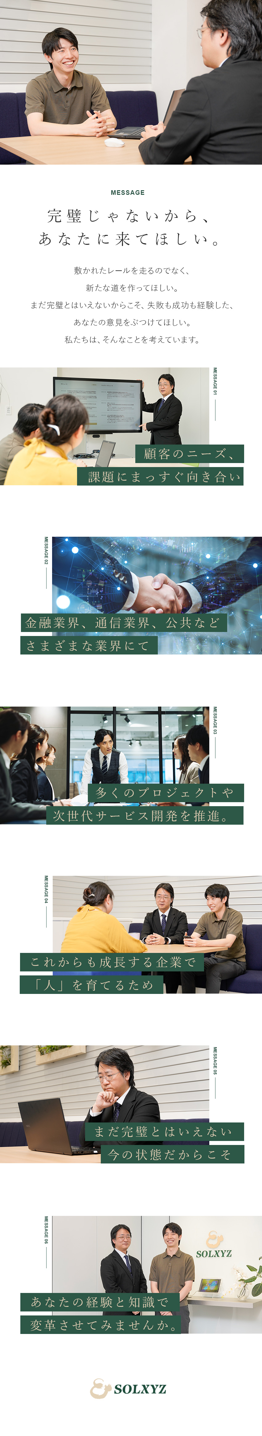 【安定性】スタンダード市場上場企業で安定基盤◎／【やりがい】裁量が大きく、組織をリードできる！／【働きやすさ】リモート相談可＆フレックス制／株式会社ソルクシーズ【スタンダード市場】