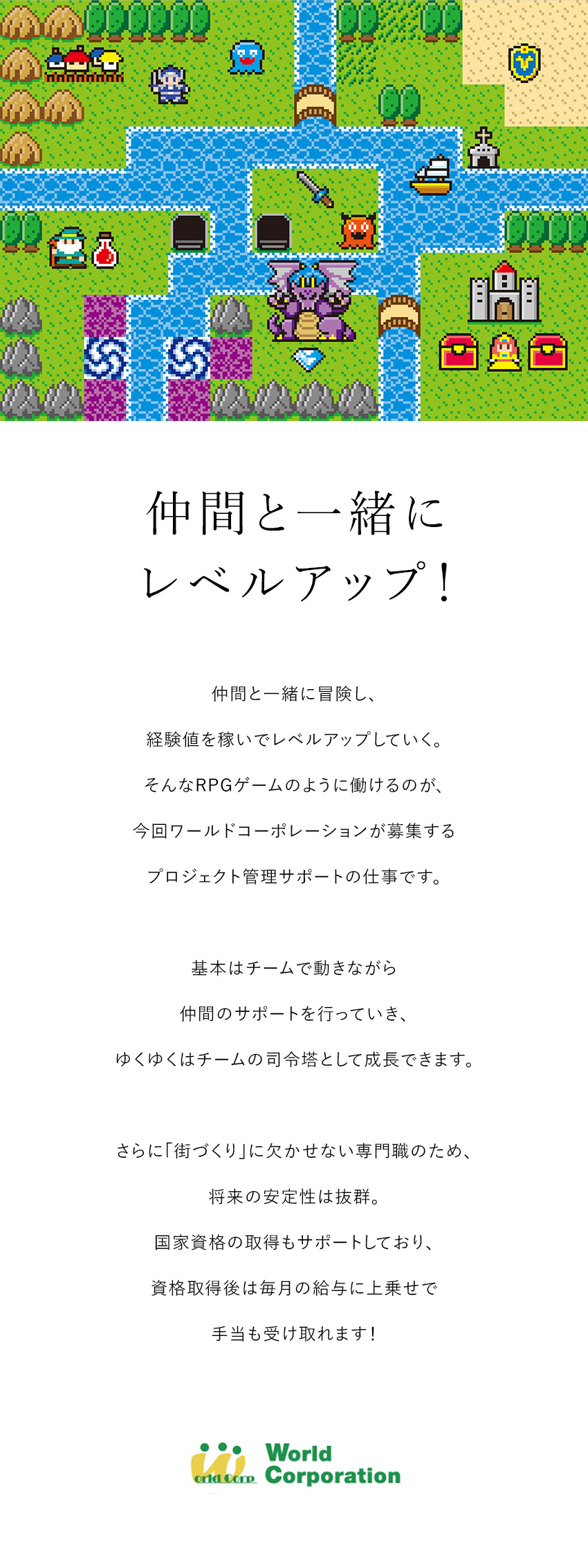【働きやすさ】年間休日120日／残業20h以下／【未経験OK】3000名超の育成実績あり！／【福利厚生】単身者向け社宅、資格取得補助あり／株式会社ワールドコーポレーション(Nareru Group)