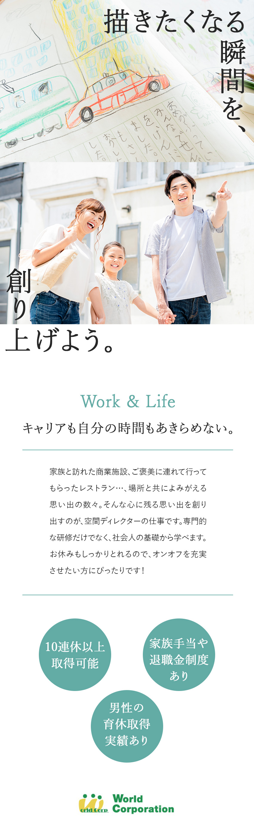 平均年齢27歳！同期と一緒に手厚い研修からスタート／建物の完成に必要不可欠！市場価値が上がる仕事／10連休以上可・土日祝休み・退職金や家族手当あり／株式会社ワールドコーポレーション(Nareru Group)