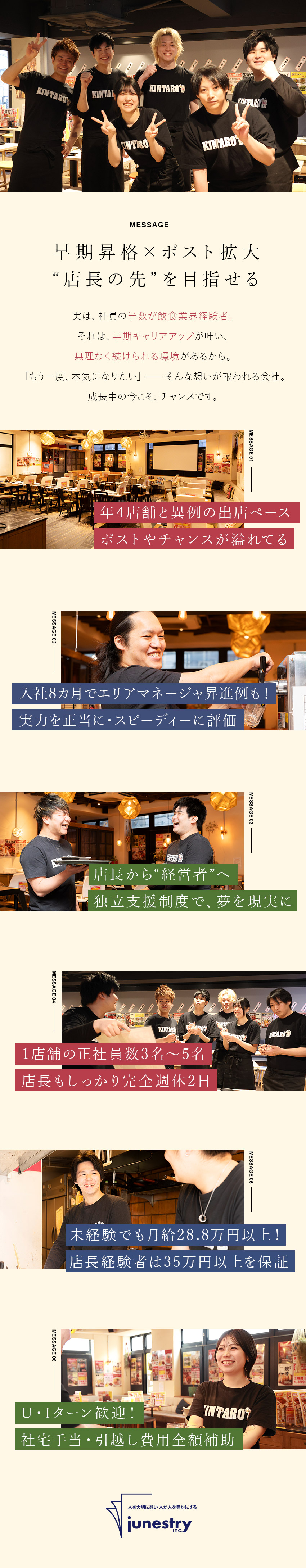 【好待遇】前職月給保証・店長スタートも可能／【未経験OK】社宅手当・引越し費用全額補助／【働きやすい】完全週休2日・1店舗社員数3名～5名／株式会社ジュネストリー