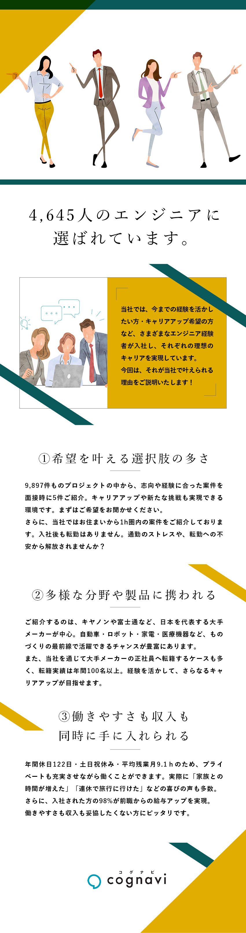入社した方の98%が前職給与UPを実現／入社後も転勤なし・通勤圏内の大手メーカーのみご紹介／【経験者歓迎】その経験は大手メーカーで活かせる／株式会社フォーラムエンジニアリング／コグナビ【プライム市場】